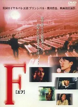 《F (1988)》:迷失青春的残酷物语,一场无法逃脱的社会实验