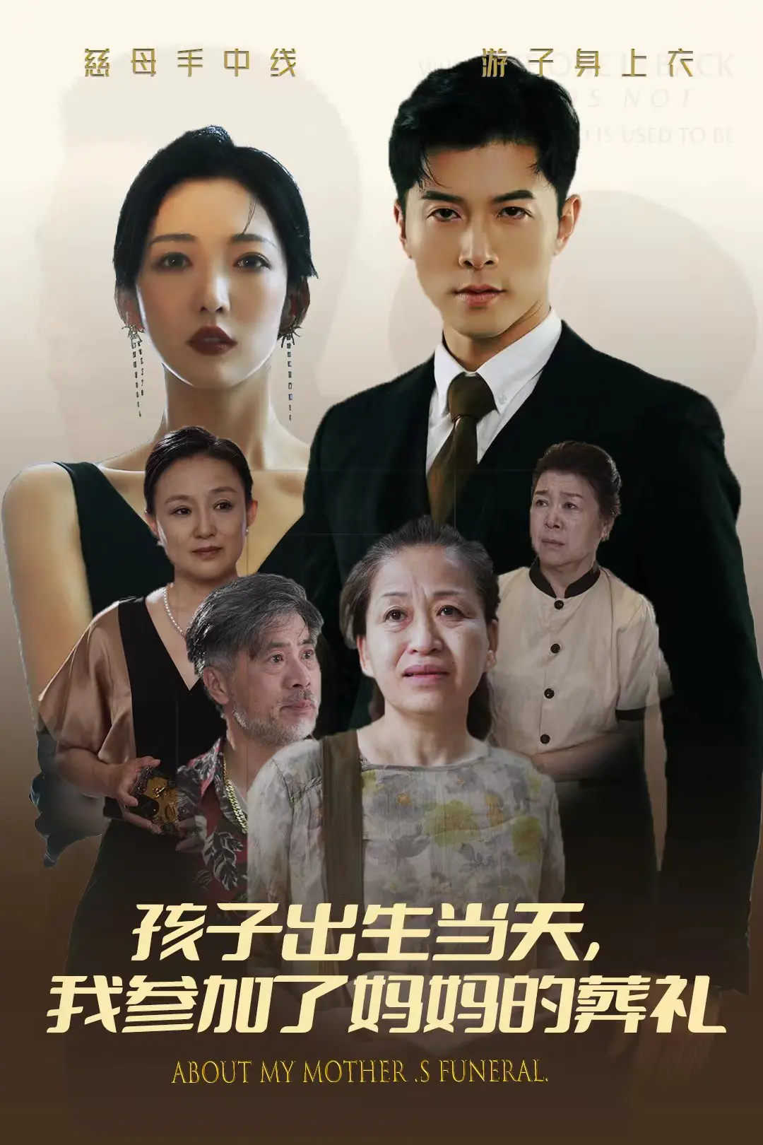 《孩子出生当天,我参加了妈妈的葬礼》:泪崩!生命轮回的残酷与温暖