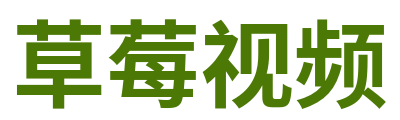草莓视频 Logo